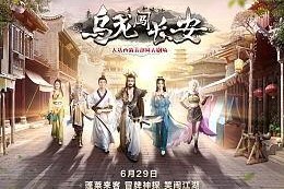 乌龙闯长安,笑闹江湖，揭秘古代宫廷风云